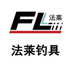 法莱渔具falai