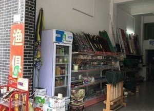 東平漁具店