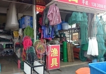 西海九江渔具店