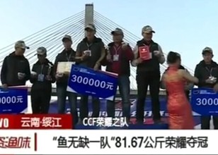 《鱼资渔味》20141230 CCF总决赛冠军队夺30万