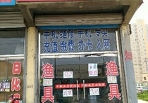 中韩渔具店