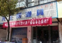 广德龙王恨渔具店