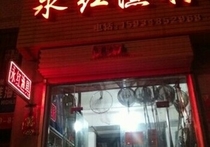 永红渔具店