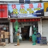 快樂漁具本小店