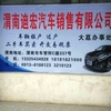 渭南迪宏汽车销售有限公司