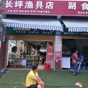 長坪漁具店