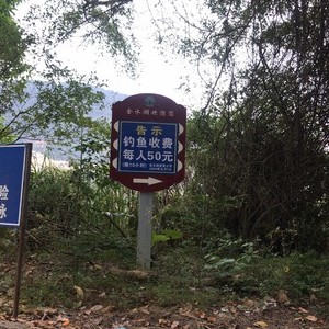 金水湖度假村