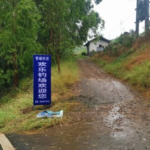 零碳村庄垂钓园