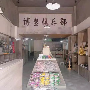 博鳌渔具店