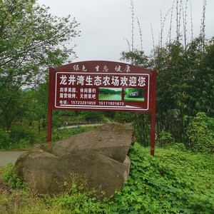 龙井湾生态农场垂钓中心