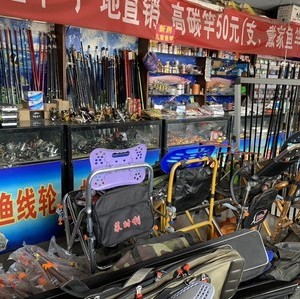 渔具零售批发城
