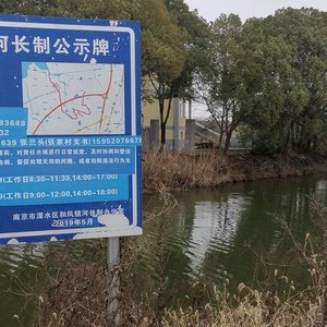 南京溧水黄家河