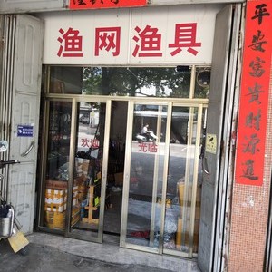 老鄭漁網漁具店