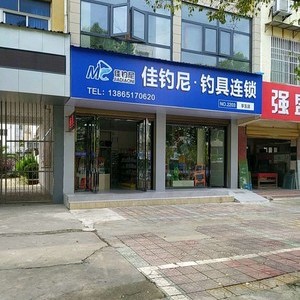 安庆宿松县渔具店
