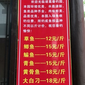 诸葛城休闲钓场