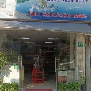 186漁具店