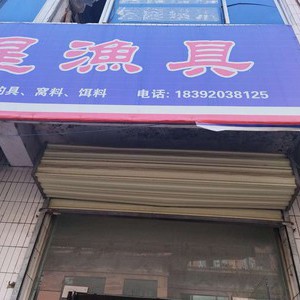 扶風(fēng)縣老區(qū)光星魚具店