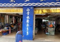 魚多多漁具超市