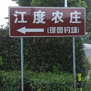 江度农庄璟园钓场