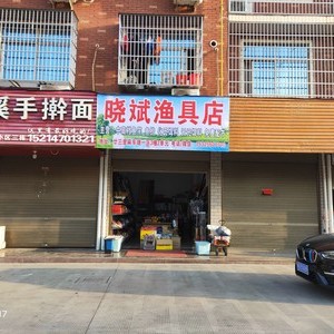 曉斌漁具店