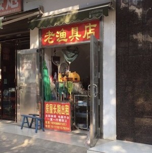 老漁具店