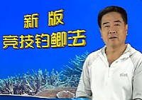 《程寧釣魚視頻》競技釣鯽魚教學視頻第2集