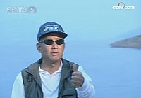 《野釣全攻略》CCTV5釣魚教學之野釣全攻略 第3集