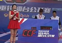 《鱼资渔味》20140825 CCF快乐垂钓擂台公开赛